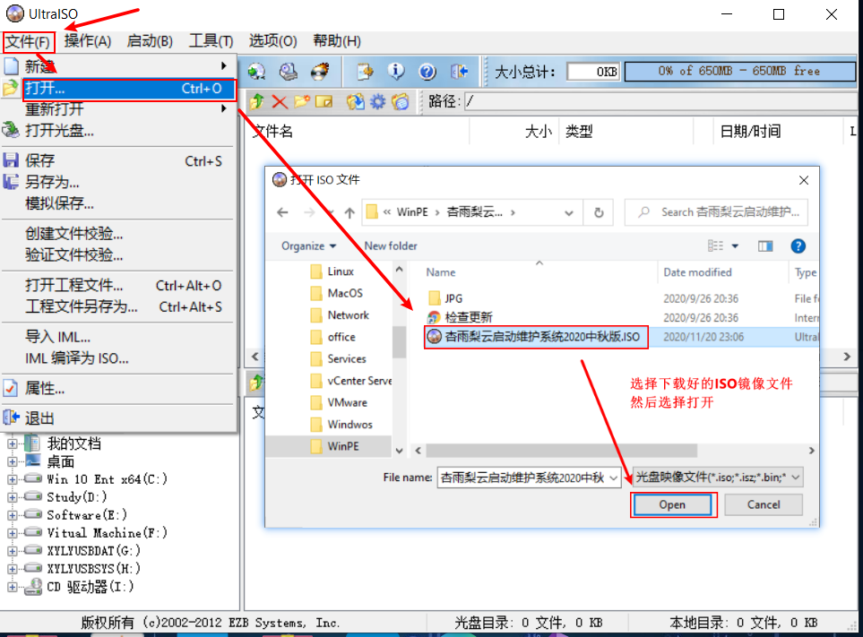 UltraISO选择打开WinPE镜像文件