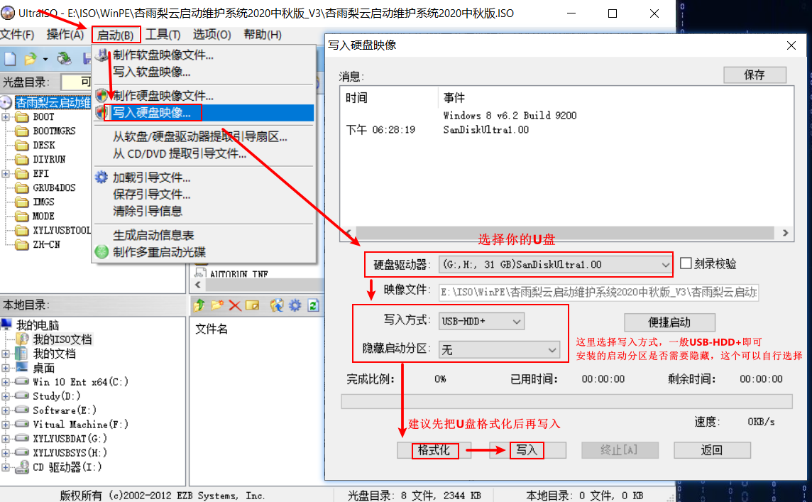 UltraISO写入硬盘镜像